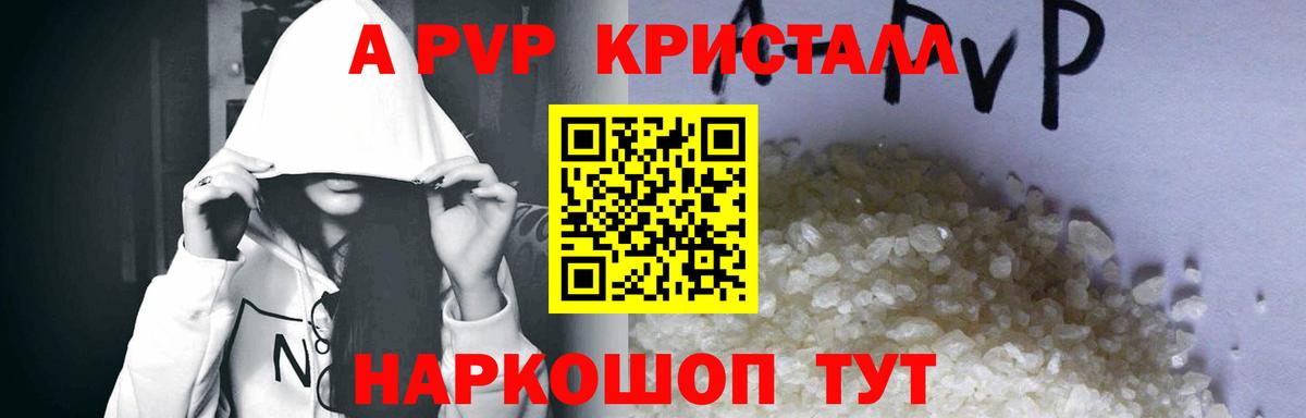 Новороссийск  Alfa_PVP  Альфа ПВП Crystall  Вход с VPN  A PVP VHQ  Alpha-PVP крисы CK 