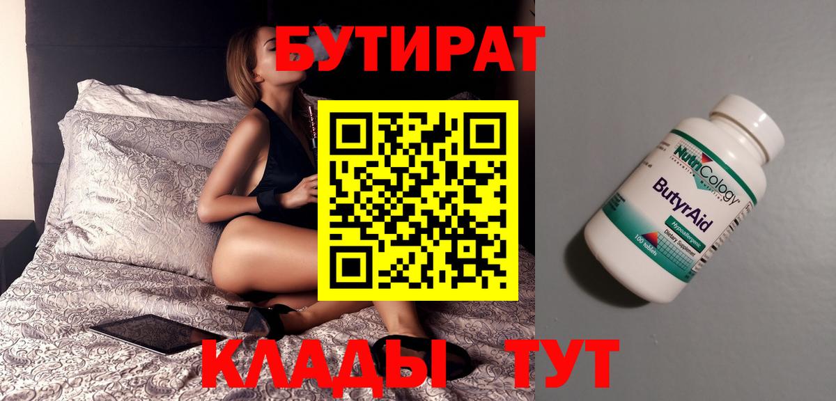 Бутират бутик  Вход с VPN  Новороссийск 