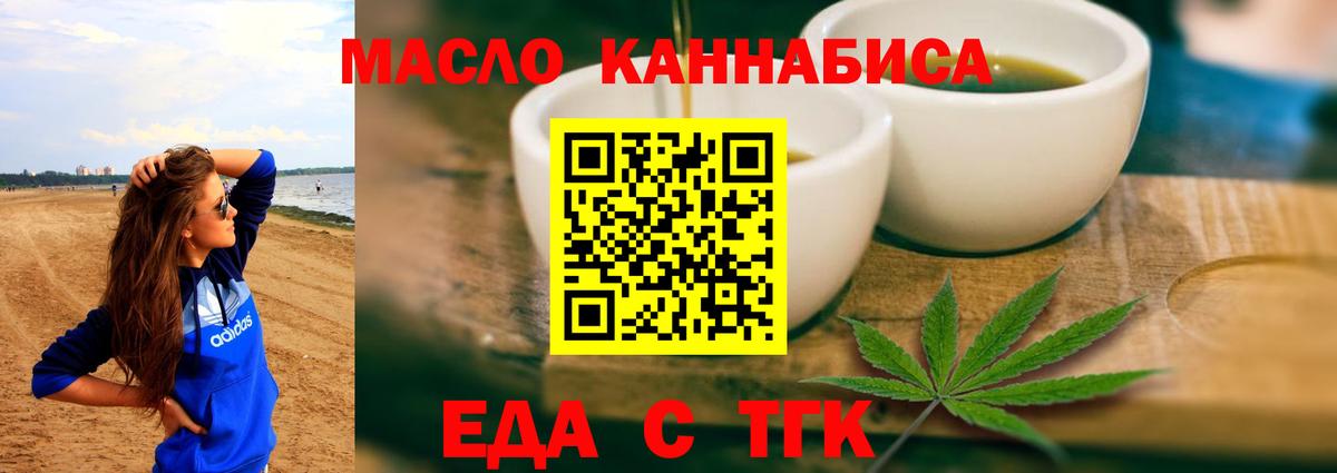 Новороссийск  Печенье с ТГК марихуана  Вход с VPN 