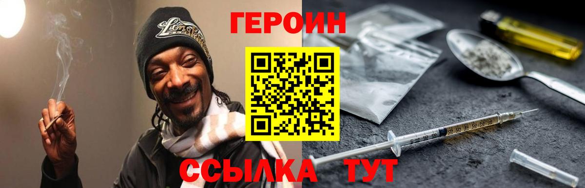 Новороссийск  ГЕРОИН хмурый  Вход с VPN 