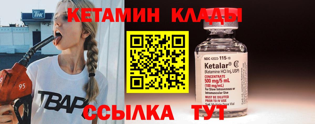 КЕТАМИН ketamine Новороссийск