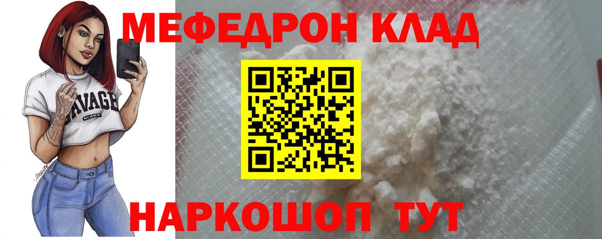 МЕФ 4 MMC  МЕФ  МЯУ-МЯУ  Вход с VPN  МЕФ мяу мяу  продажа наркотиков  Новороссийск 