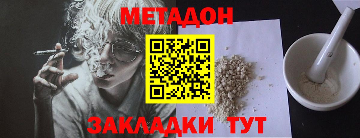 Новороссийск  МЕТАДОН кристалл  МЕТАДОН кристалл  Вход с VPN 