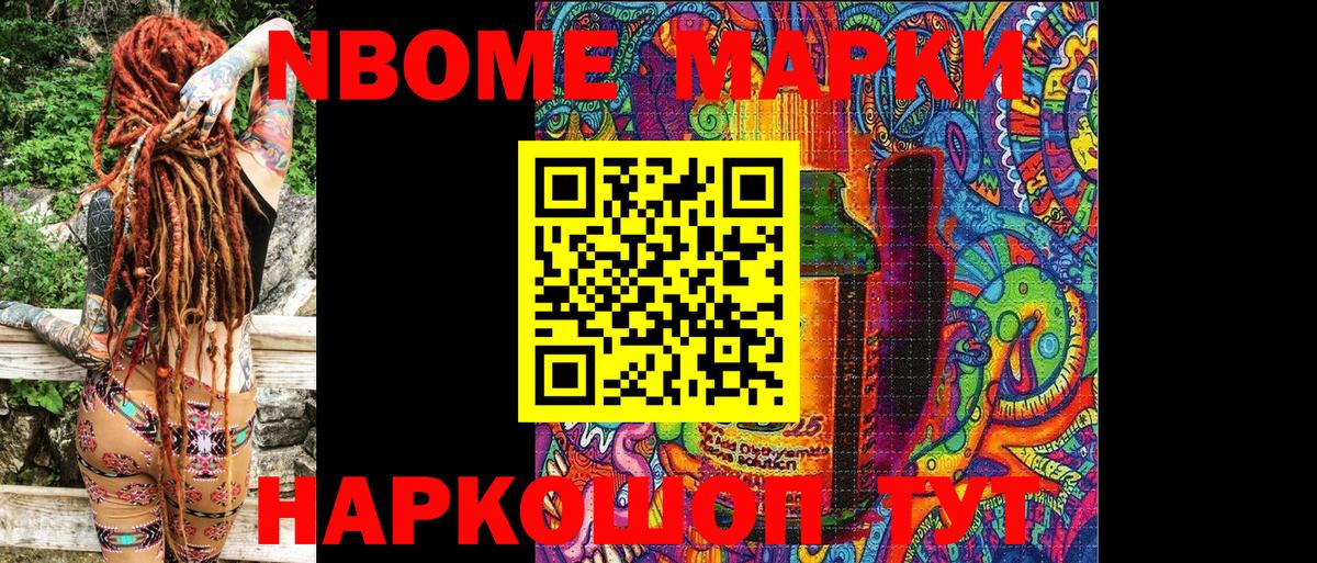 Новороссийск  Марки N-bome 1,8мг  Вход с VPN 